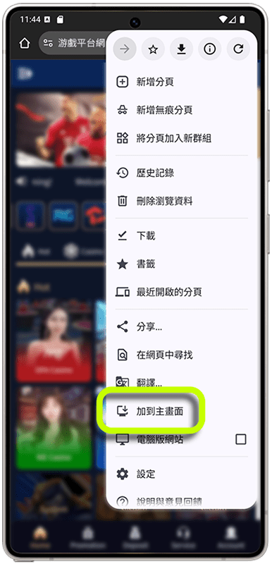 RS娛樂城 Android APP 安裝教學第 2 步