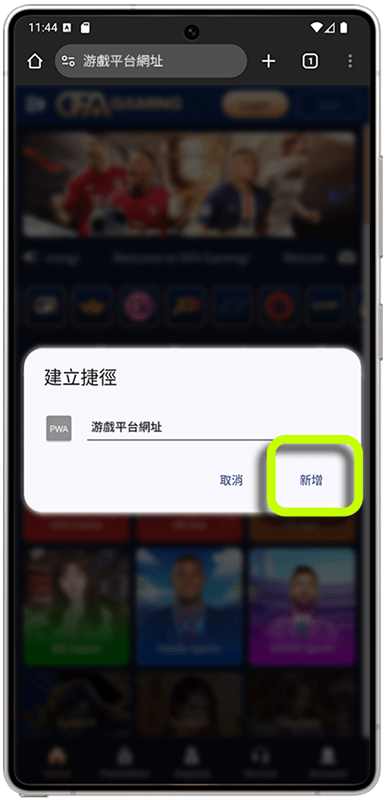 RS娛樂城 Android APP 安裝教學第 3 步
