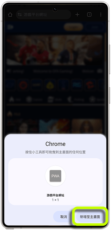 RS娛樂城 Android APP 安裝教學第 4 步