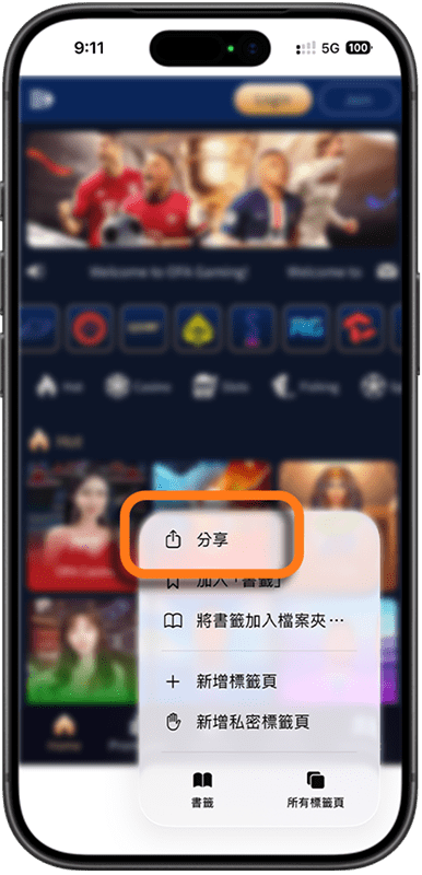 RS娛樂城 iOS APP 安裝教學第 2 步