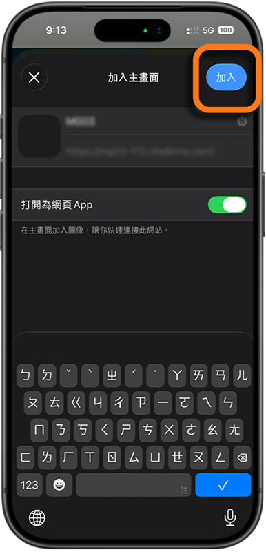 RS娛樂城 iOS APP 安裝教學第 5 步